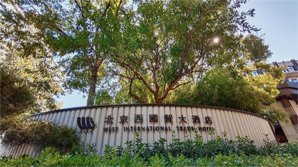West International Trade Grand Hotel Beijing Eksteriør billede